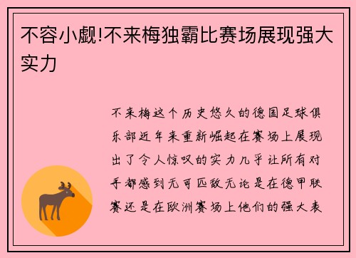 不容小觑!不来梅独霸比赛场展现强大实力