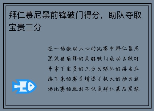 拜仁慕尼黑前锋破门得分，助队夺取宝贵三分