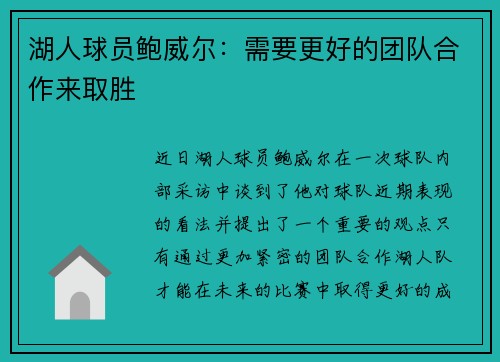 湖人球员鲍威尔：需要更好的团队合作来取胜