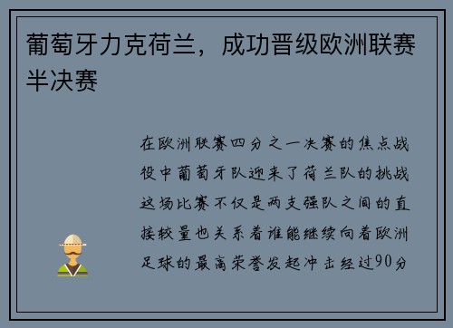 葡萄牙力克荷兰，成功晋级欧洲联赛半决赛