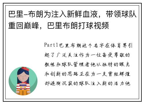 巴里-布朗为注入新鲜血液，带领球队重回巅峰，巴里布朗打球视频