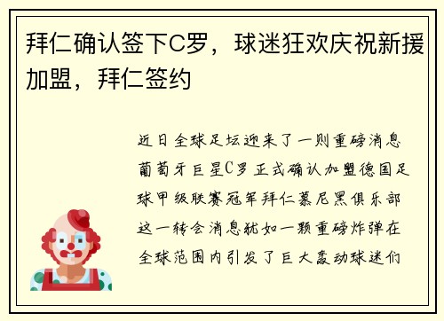 拜仁确认签下C罗，球迷狂欢庆祝新援加盟，拜仁签约