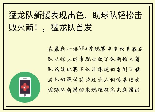 猛龙队新援表现出色，助球队轻松击败火箭！，猛龙队首发