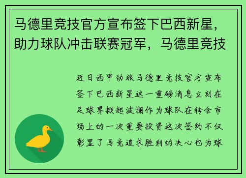 马德里竞技官方宣布签下巴西新星，助力球队冲击联赛冠军，马德里竞技对巴伦西亚比分预测