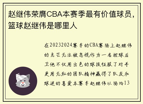 赵继伟荣膺CBA本赛季最有价值球员，篮球赵继伟是哪里人