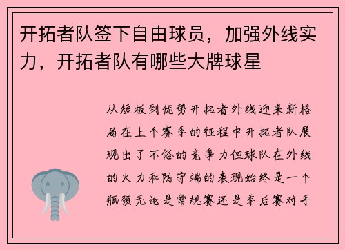 开拓者队签下自由球员，加强外线实力，开拓者队有哪些大牌球星