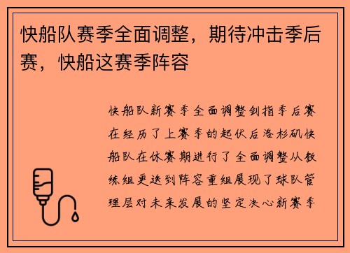 快船队赛季全面调整，期待冲击季后赛，快船这赛季阵容