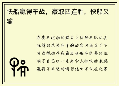 快船赢得车战，豪取四连胜，快船又输
