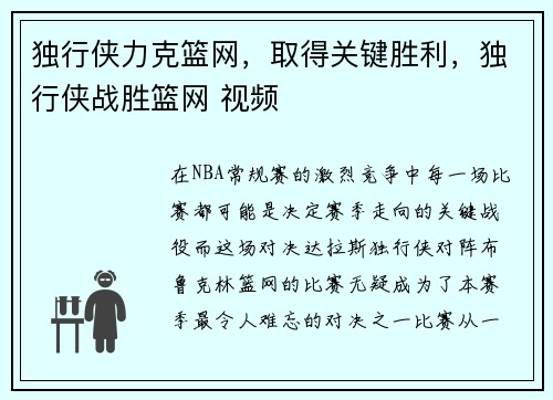 独行侠力克篮网，取得关键胜利，独行侠战胜篮网 视频