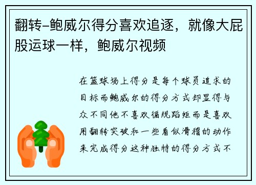 翻转-鲍威尔得分喜欢追逐，就像大屁股运球一样，鲍威尔视频