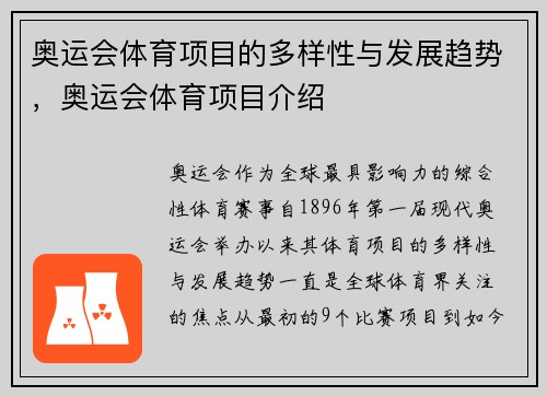 奥运会体育项目的多样性与发展趋势，奥运会体育项目介绍
