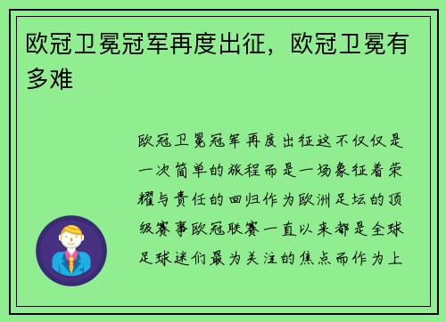 欧冠卫冕冠军再度出征，欧冠卫冕有多难