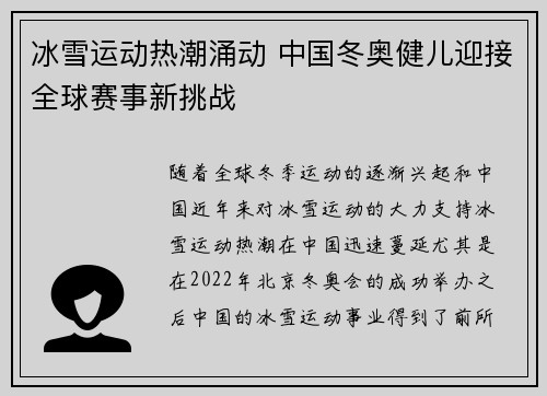 冰雪运动热潮涌动 中国冬奥健儿迎接全球赛事新挑战