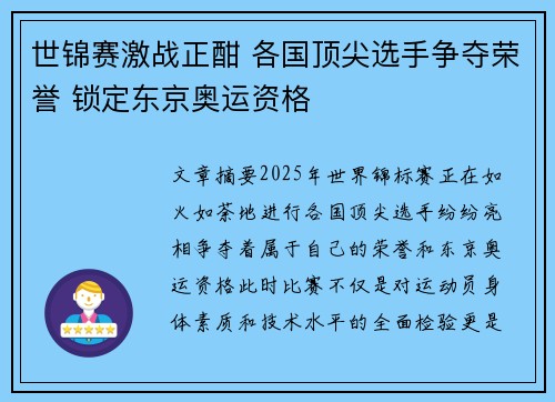 世锦赛激战正酣 各国顶尖选手争夺荣誉 锁定东京奥运资格