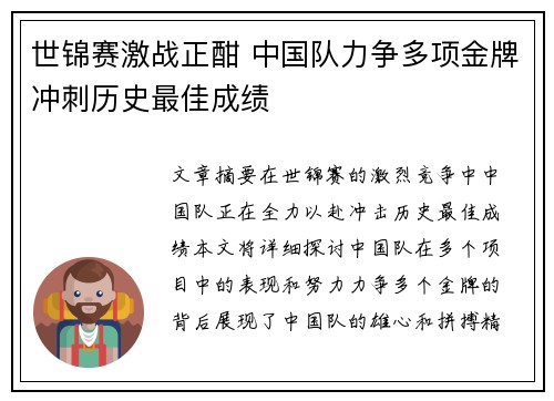 世锦赛激战正酣 中国队力争多项金牌冲刺历史最佳成绩