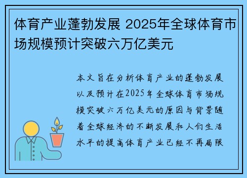 体育产业蓬勃发展 2025年全球体育市场规模预计突破六万亿美元