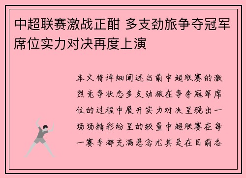 中超联赛激战正酣 多支劲旅争夺冠军席位实力对决再度上演
