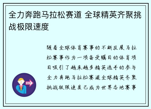全力奔跑马拉松赛道 全球精英齐聚挑战极限速度