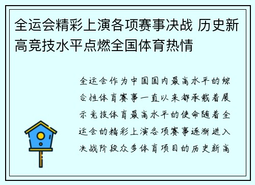 全运会精彩上演各项赛事决战 历史新高竞技水平点燃全国体育热情