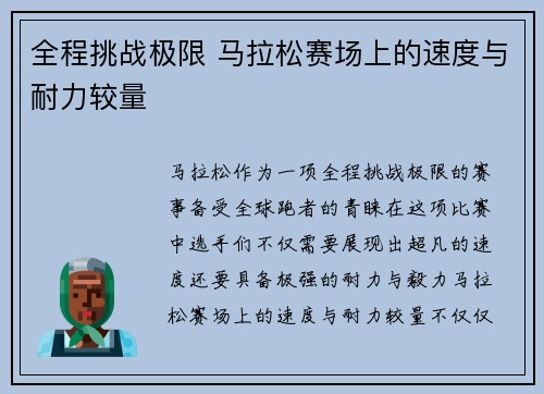 全程挑战极限 马拉松赛场上的速度与耐力较量