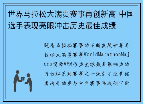 世界马拉松大满贯赛事再创新高 中国选手表现亮眼冲击历史最佳成绩