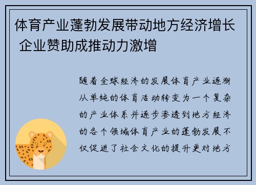 体育产业蓬勃发展带动地方经济增长 企业赞助成推动力激增