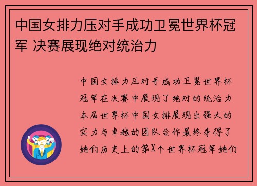 中国女排力压对手成功卫冕世界杯冠军 决赛展现绝对统治力