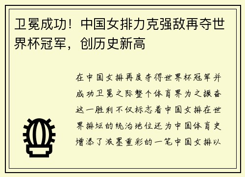 卫冕成功！中国女排力克强敌再夺世界杯冠军，创历史新高