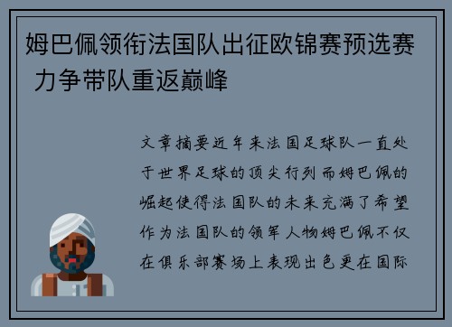 姆巴佩领衔法国队出征欧锦赛预选赛 力争带队重返巅峰