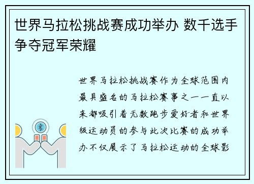 世界马拉松挑战赛成功举办 数千选手争夺冠军荣耀