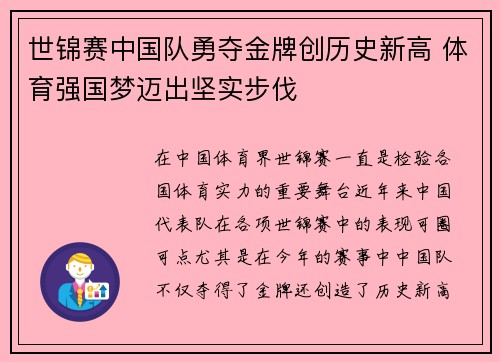 世锦赛中国队勇夺金牌创历史新高 体育强国梦迈出坚实步伐