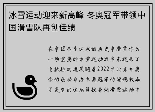 冰雪运动迎来新高峰 冬奥冠军带领中国滑雪队再创佳绩