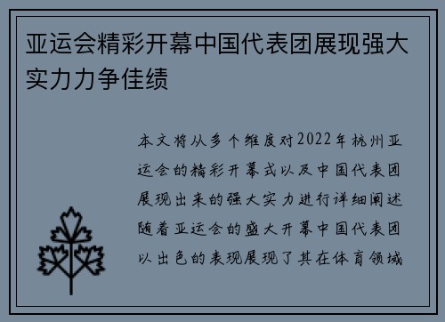 亚运会精彩开幕中国代表团展现强大实力力争佳绩