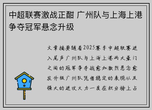 中超联赛激战正酣 广州队与上海上港争夺冠军悬念升级