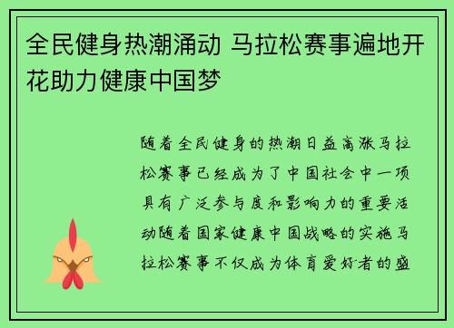 全民健身热潮涌动 马拉松赛事遍地开花助力健康中国梦
