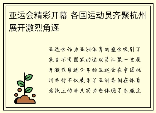 亚运会精彩开幕 各国运动员齐聚杭州展开激烈角逐