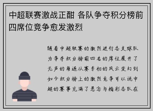 中超联赛激战正酣 各队争夺积分榜前四席位竞争愈发激烈
