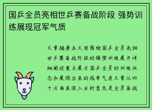 国乒全员亮相世乒赛备战阶段 强势训练展现冠军气质