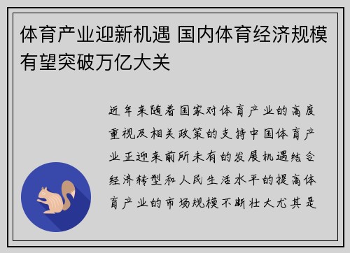 体育产业迎新机遇 国内体育经济规模有望突破万亿大关