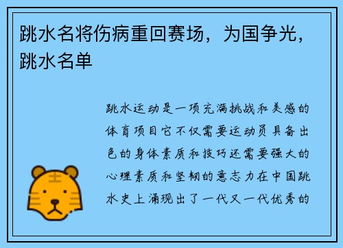 跳水名将伤病重回赛场，为国争光，跳水名单