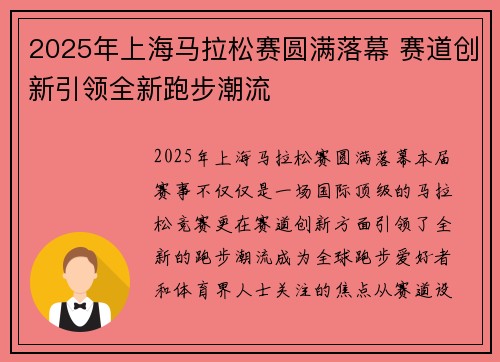 2025年上海马拉松赛圆满落幕 赛道创新引领全新跑步潮流