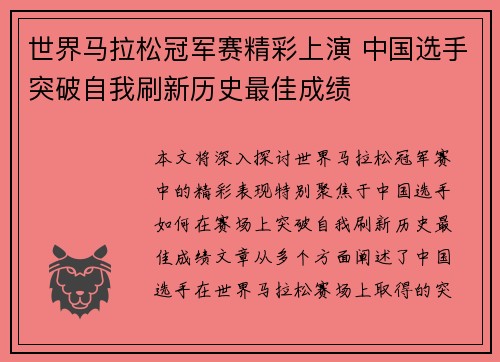 世界马拉松冠军赛精彩上演 中国选手突破自我刷新历史最佳成绩