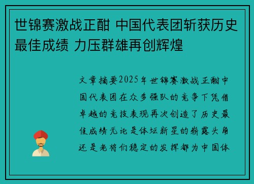 世锦赛激战正酣 中国代表团斩获历史最佳成绩 力压群雄再创辉煌