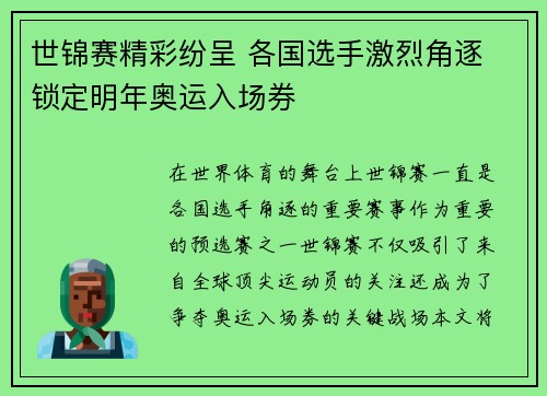 世锦赛精彩纷呈 各国选手激烈角逐 锁定明年奥运入场券