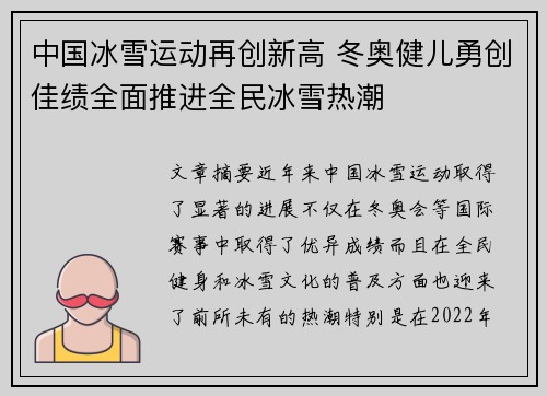 中国冰雪运动再创新高 冬奥健儿勇创佳绩全面推进全民冰雪热潮
