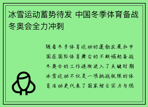 冰雪运动蓄势待发 中国冬季体育备战冬奥会全力冲刺