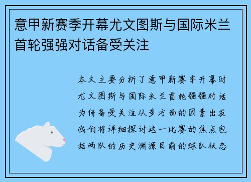 意甲新赛季开幕尤文图斯与国际米兰首轮强强对话备受关注